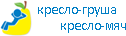 Зручні речі